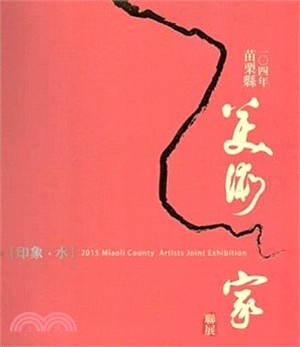 104年苗栗縣美術家聯展