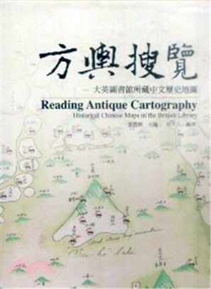 方輿搜覽 :大英圖書館所藏中文歷史地圖 = Reading antique cartography : historical chinese maps in the British Library /