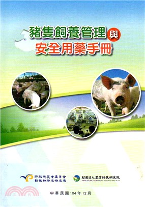 豬隻飼養管理與安全用藥手冊 /