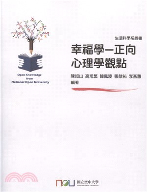 幸福學：正向心理學觀點 | 拾書所