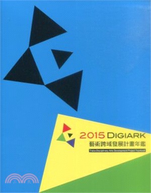 2015 Digiark - 藝術跨域發展計畫年鑑