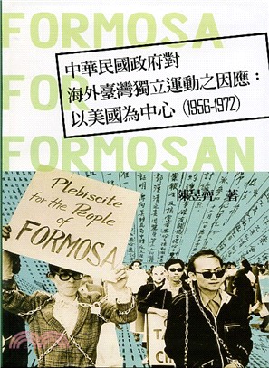 中華民國政府對海外臺灣獨立運動之因應：以美國為中心（1961-1972） | 拾書所