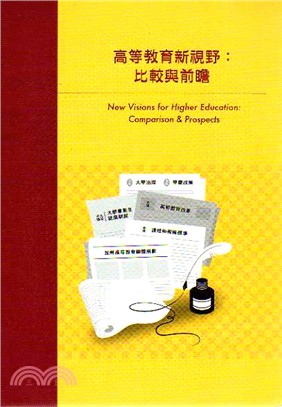 高等教育國際視野：比較與前瞻 | 拾書所