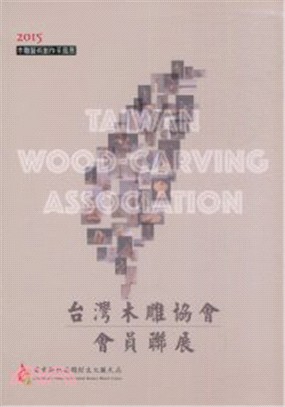 2015木雕藝術創作采風展：台灣木雕協會會員聯展 | 拾書所