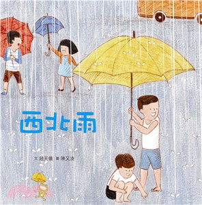 西北雨(附CD、DVD)