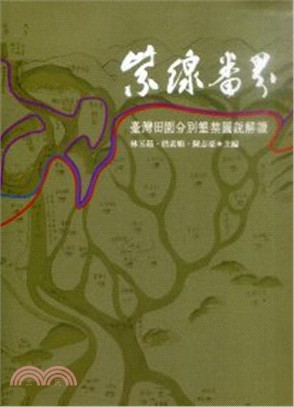 紫線番界：臺灣田園分別墾禁圖說解讀 | 拾書所