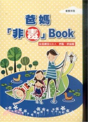 爸媽「非毒」Book