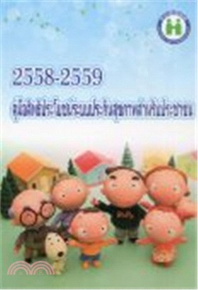2015-2016全民健康保險民眾權益手冊 (泰文版)