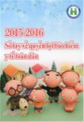 2015-2016全民健康保險民眾權益手冊(越南文版)