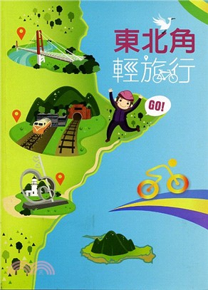 東北角輕旅行：自行車道手冊 | 拾書所