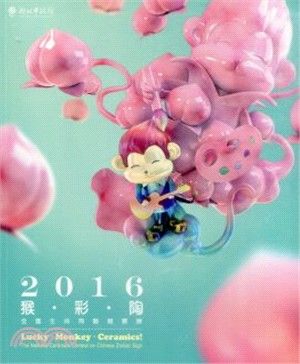 猴彩陶 :全國生肖陶藝競賽展.2016 /