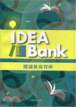 閱讀推廣智庫 =Idea bank /