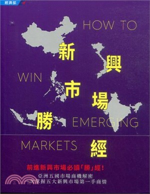新興市場勝經 :亞洲五國市場商機解密 = How th win emerging markets /