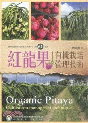 紅龍果 :有機栽培管理技術 = Organic pita...