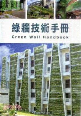 綠牆技術手册 =Green wall handbook ...