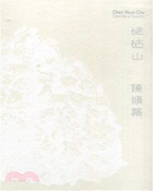 硓咕山 : 陳順築 | 拾書所