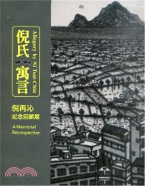 倪氏寓言 :倪再沁紀念回顧展 = Allegory by Ni Tsai-Chin : A memorial retrospective /