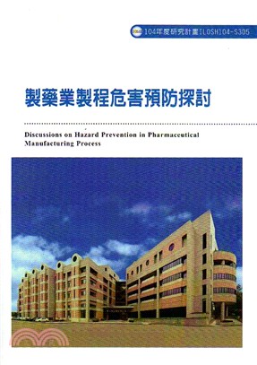 製藥業製程危害預防探討 =Discussions on hazard prevention in pharmaceutical manufacturing process /