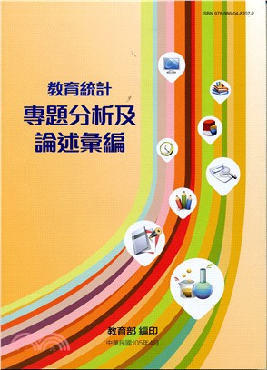 教育統計專題分析及論述彙編（102～104學年度）