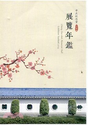 中正紀念堂104年展覽年鑑