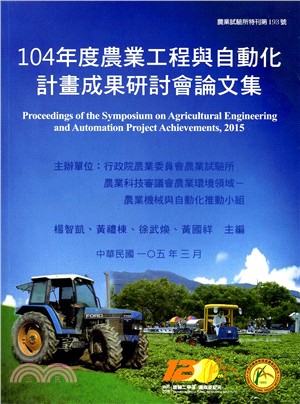 農業工程與自動化計畫成果研討會論文集 =Proceedi...
