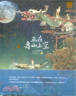 正在壽山上空 | 拾書所