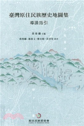 臺灣原住民族歷史地圖集 =Historical atlas of indigenous Taiwan, 1624-1944 /