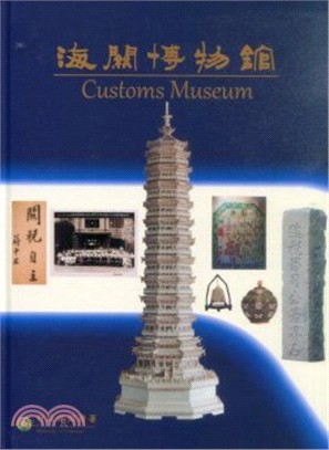 海關博物館 =Customs Museum /