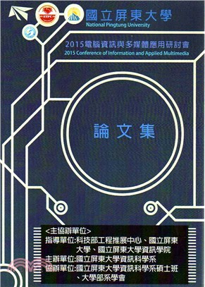 2015電腦資訊與多媒體應用研討會論文集