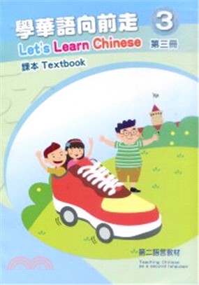 學華語向前走課本第三冊