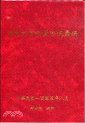 常用文官制度法規彙編 | 拾書所