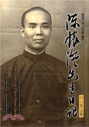 陳懷澄先生日記 =The diary of Chen H...