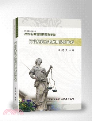 行政管制與行政爭訟.2012,行政契約之發展現況與前景 ...