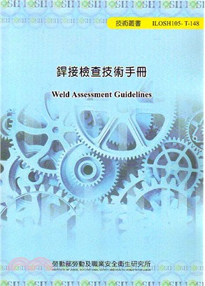 銲接檢查技術手冊 =Weld assessment guidelines /