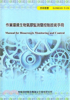 作業環境生物氣膠監測暨控制技術手冊