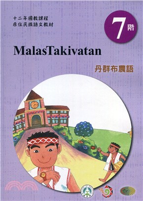 丹群布農語學習手冊 =MalasTakivatan /