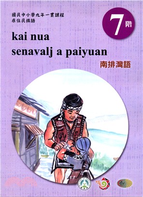 南排灣語學習手冊 =Pinayuanan a tjina...