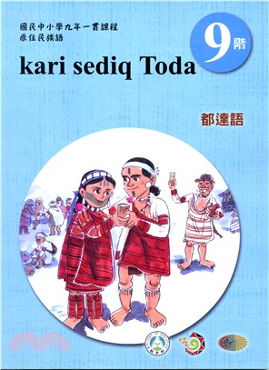 原住民族語都達語第九階學習手冊