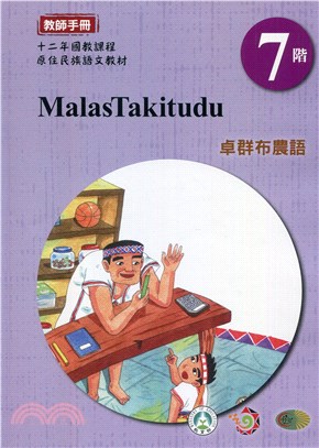 卓群布農語教師手冊 =Malas-takitudu /