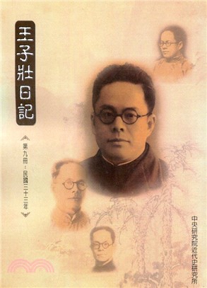 王子壯日記（第九冊：民國三十三年）(POD)