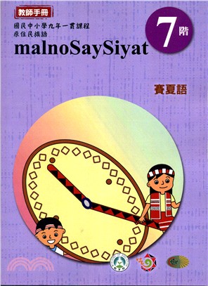 賽夏語教師手冊 =Malnosaysiyat /