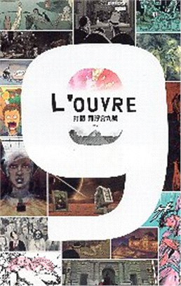 《L’OUVRE 9 打開 羅浮宮九號》展覽圖錄 | 拾書所