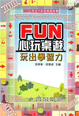 Fun心玩桌遊 :玩出學習力 /