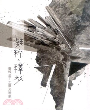 凝粹.釋放 :臺韓金工工藝交流展 = Concentration.unleashed : Taiwan Korea jewelry & metal craft exhibition /