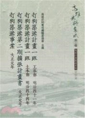 打狗築港工事設計書 :大正五年度 大正六年度 /