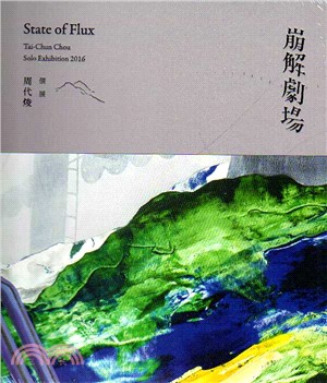 崩解劇場: 周代焌個展 :State of Flux, Chou Tai-chun /
