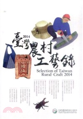 臺灣農村工藝錄 =Selection of Taiwan...