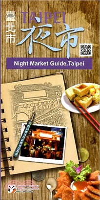 Taipei City Night Market Guide 2016（2016臺北市夜市導覽手冊英文版） | 拾書所