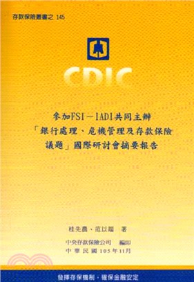 參加FSI-IADI共同主辦「銀行處理、危機管理及存款保險議題」國際研討會摘要報告