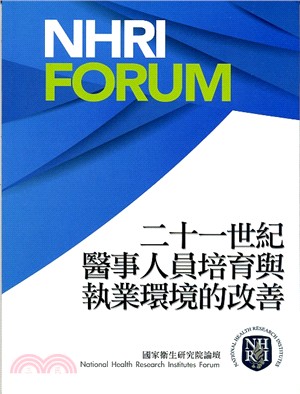 二十一世紀醫事人員培育與執業環境的改善 /